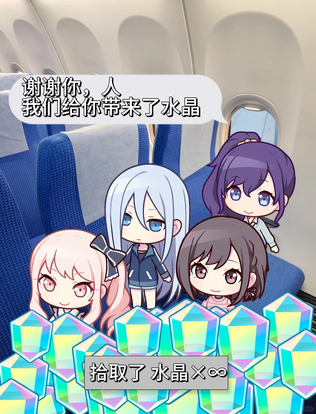 真冬也想坐飞机