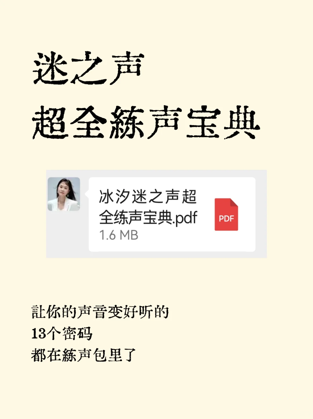 💋魅惑御姐音，3招安全开声。