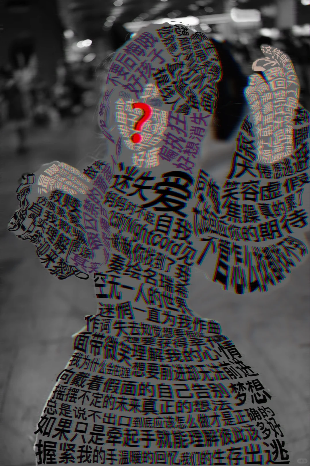 我真的好痛苦