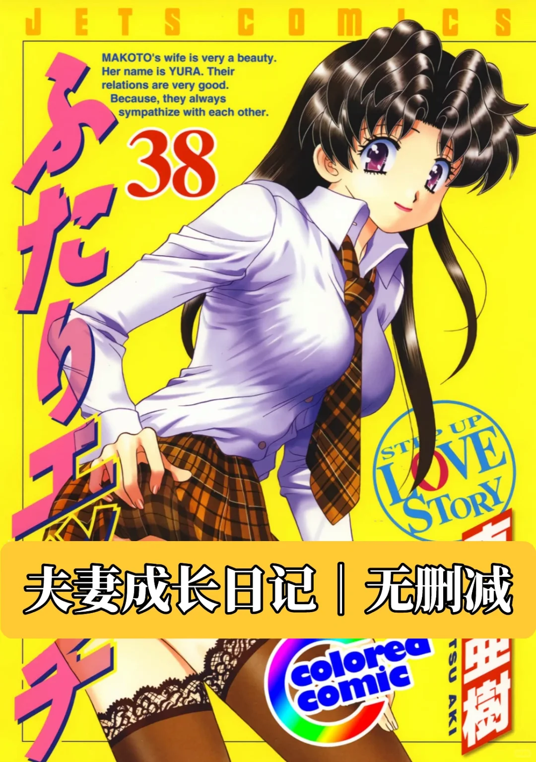 漫画推荐｜夫妻甜蜜物语