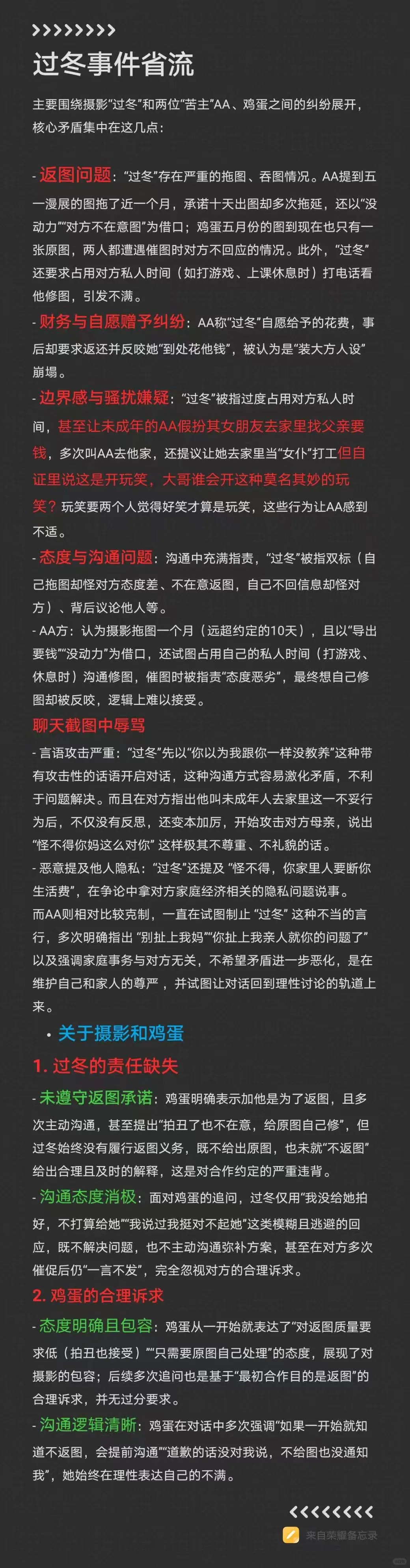 避雷广州漫展摄影“过冬老师”