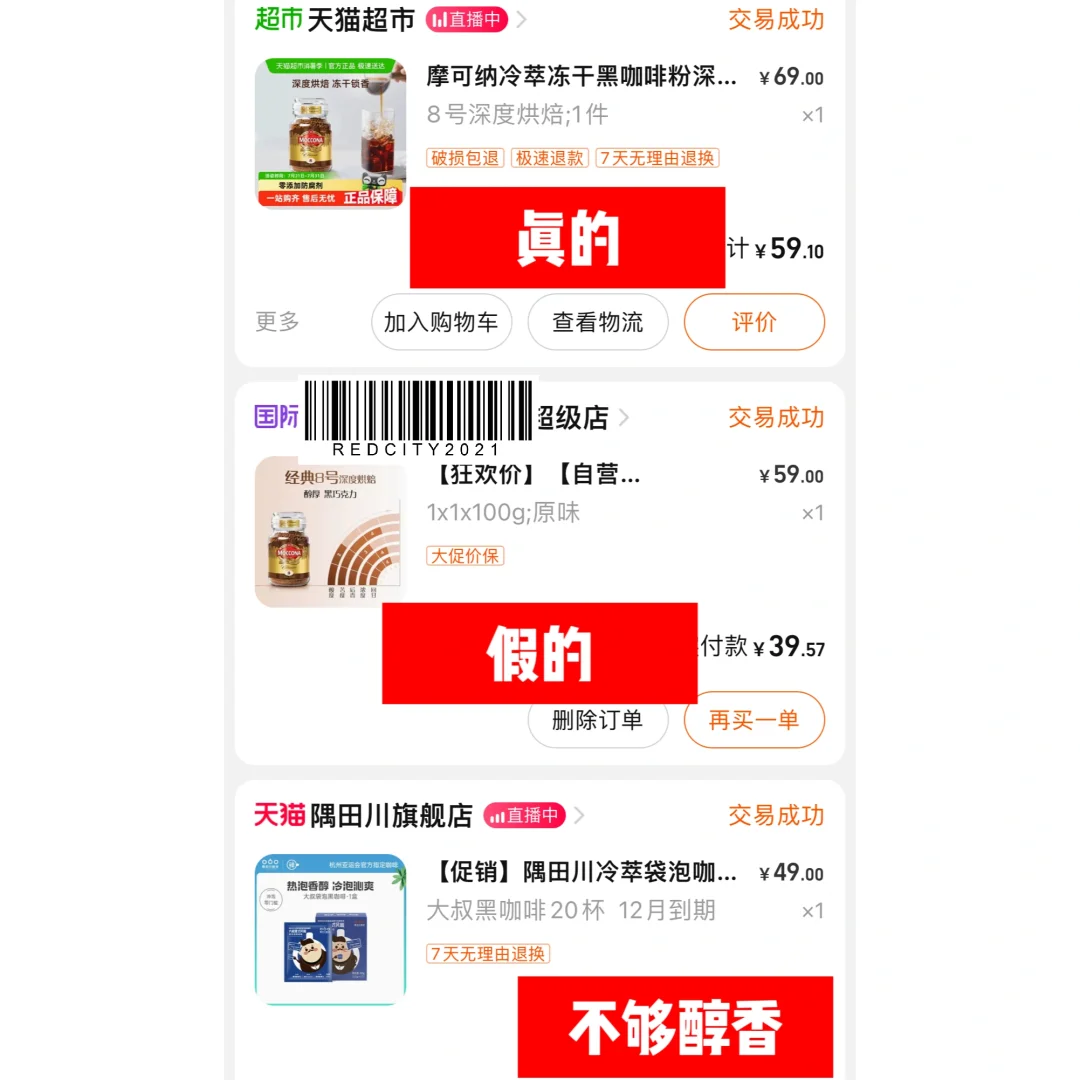 绝了！喝了半天才知道moccona咖啡有假货！