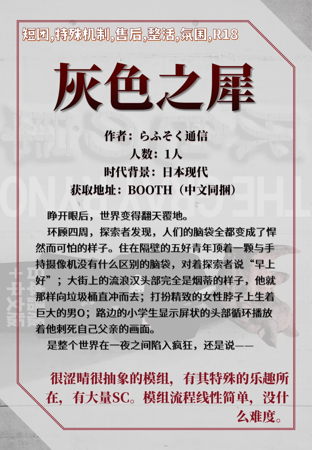 ［COC模组介绍］灰色之犀 | XP模组