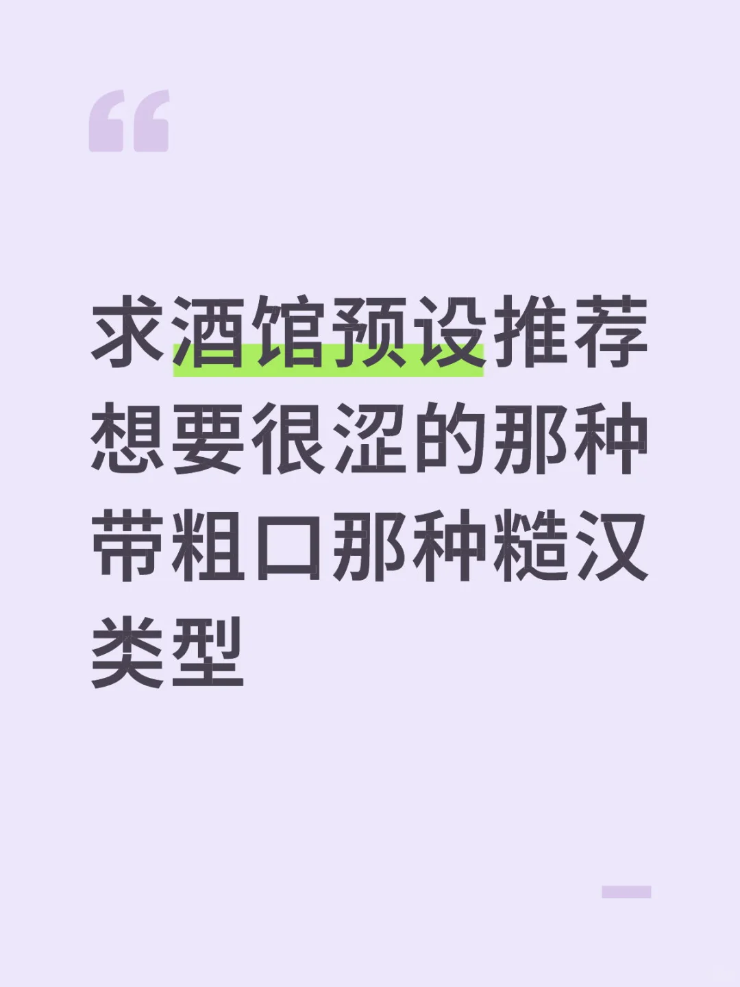 酒馆预设