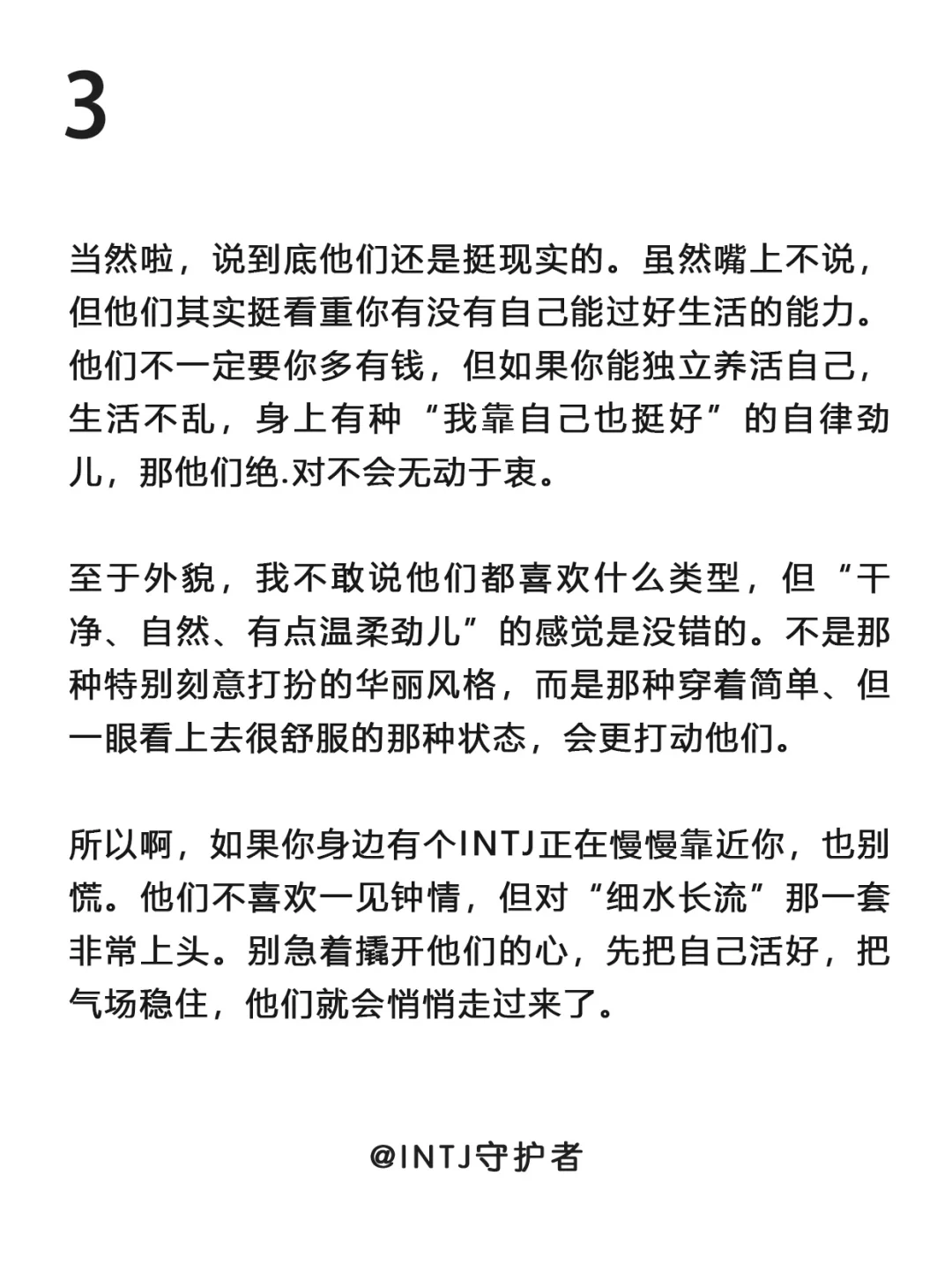 INTJ 紫老头喜欢御姐还是甜妹