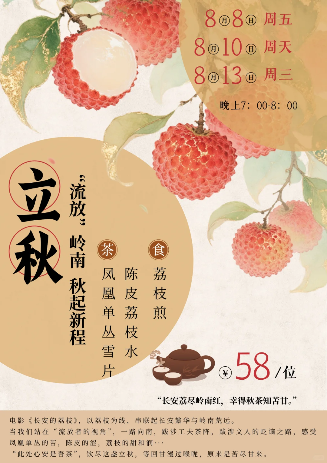 晴山叙｜立秋茶会！来吃荔枝煎啦