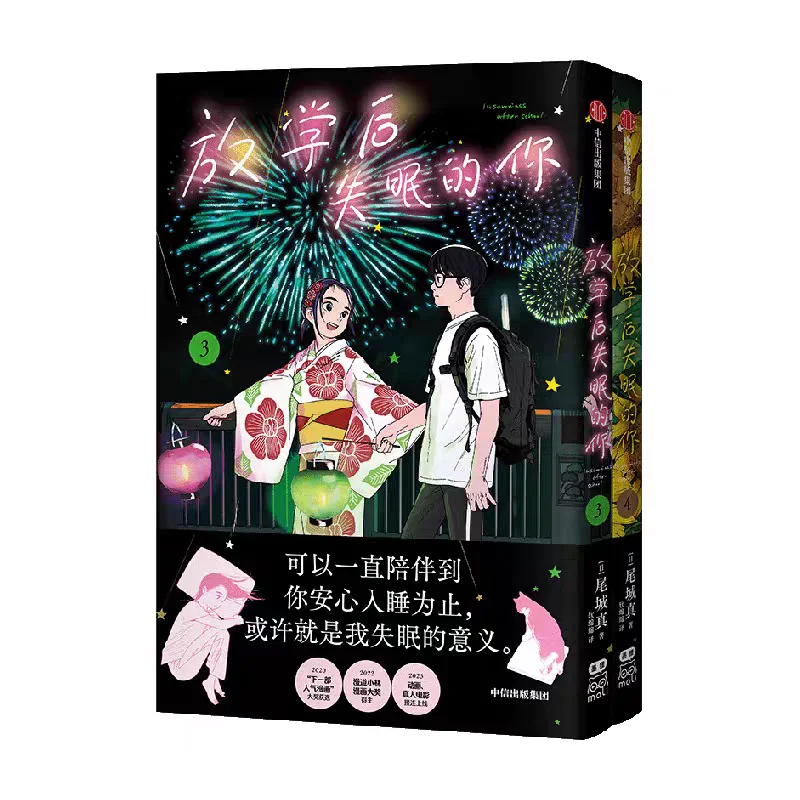 放学后失眠的你