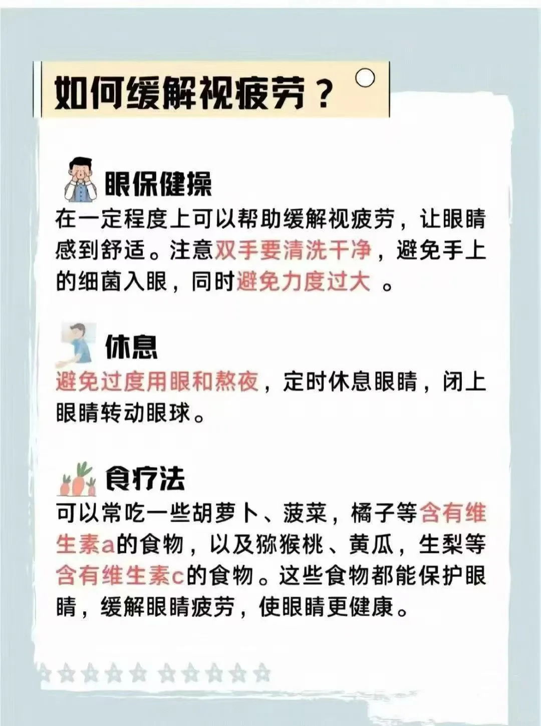 1分钟认识视疲劳