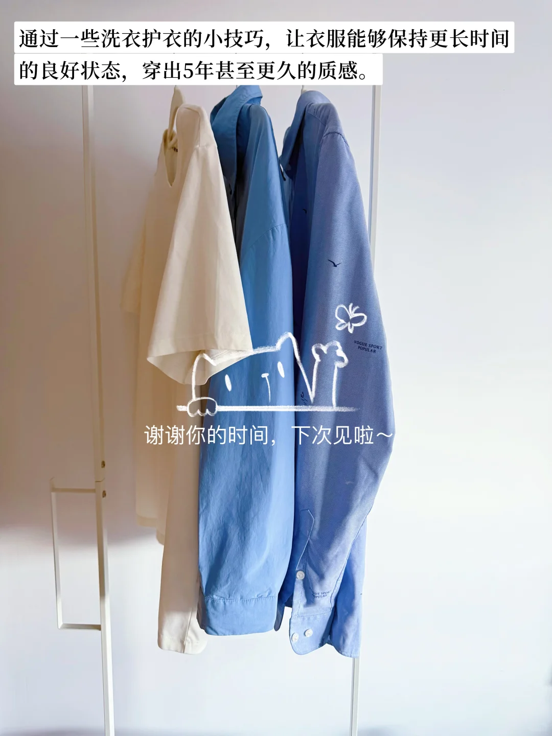 适合懒人，10个让衣服保持质感的护衣技巧