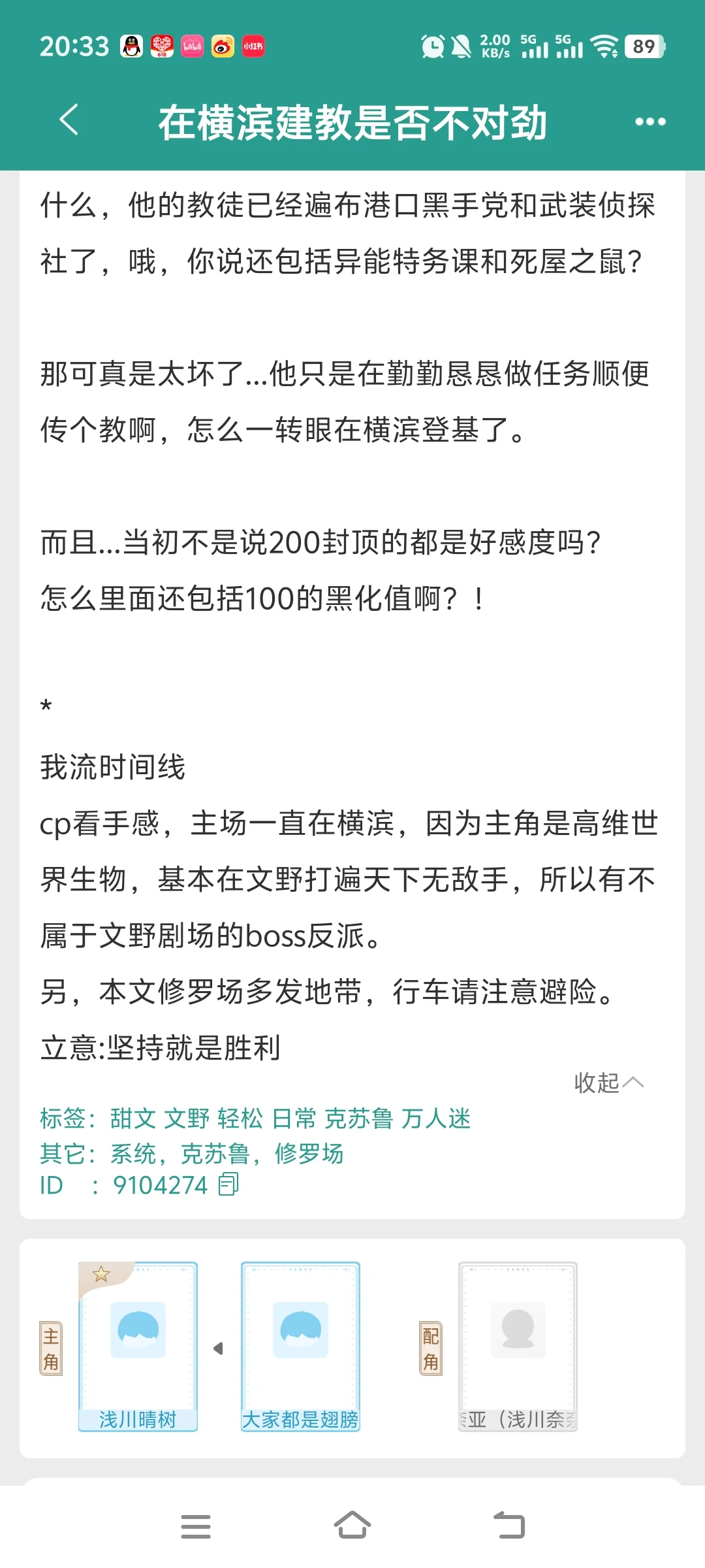 星之彩，但在横滨横行霸道