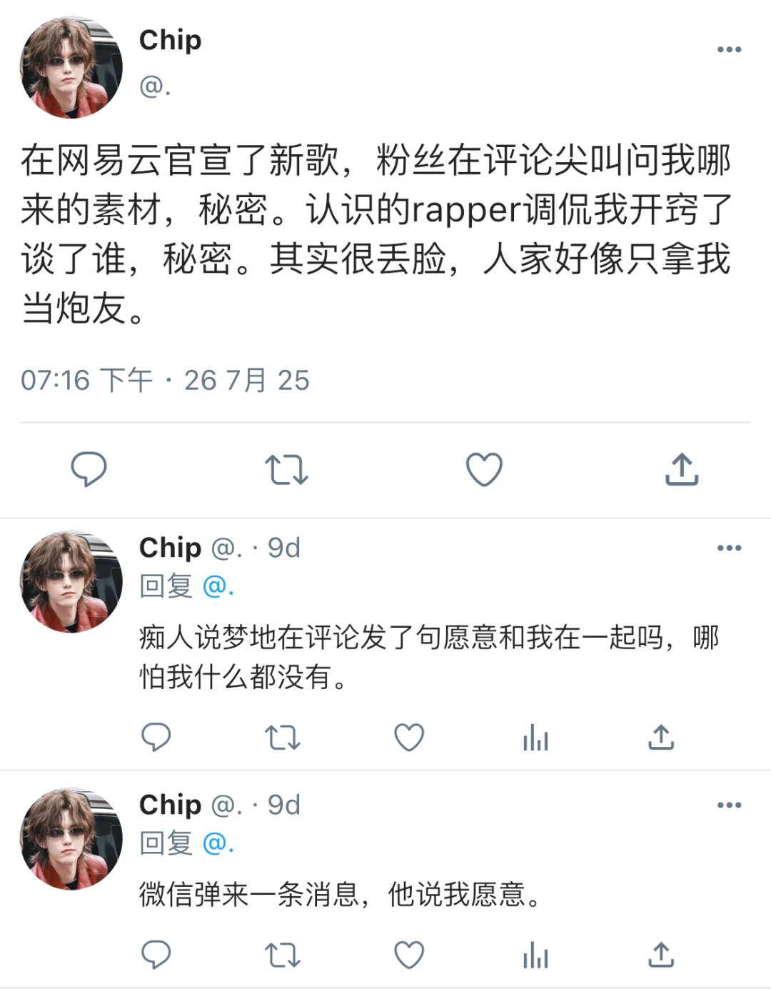 今天那个rapper泡到嫩模了吗？2️⃣完结