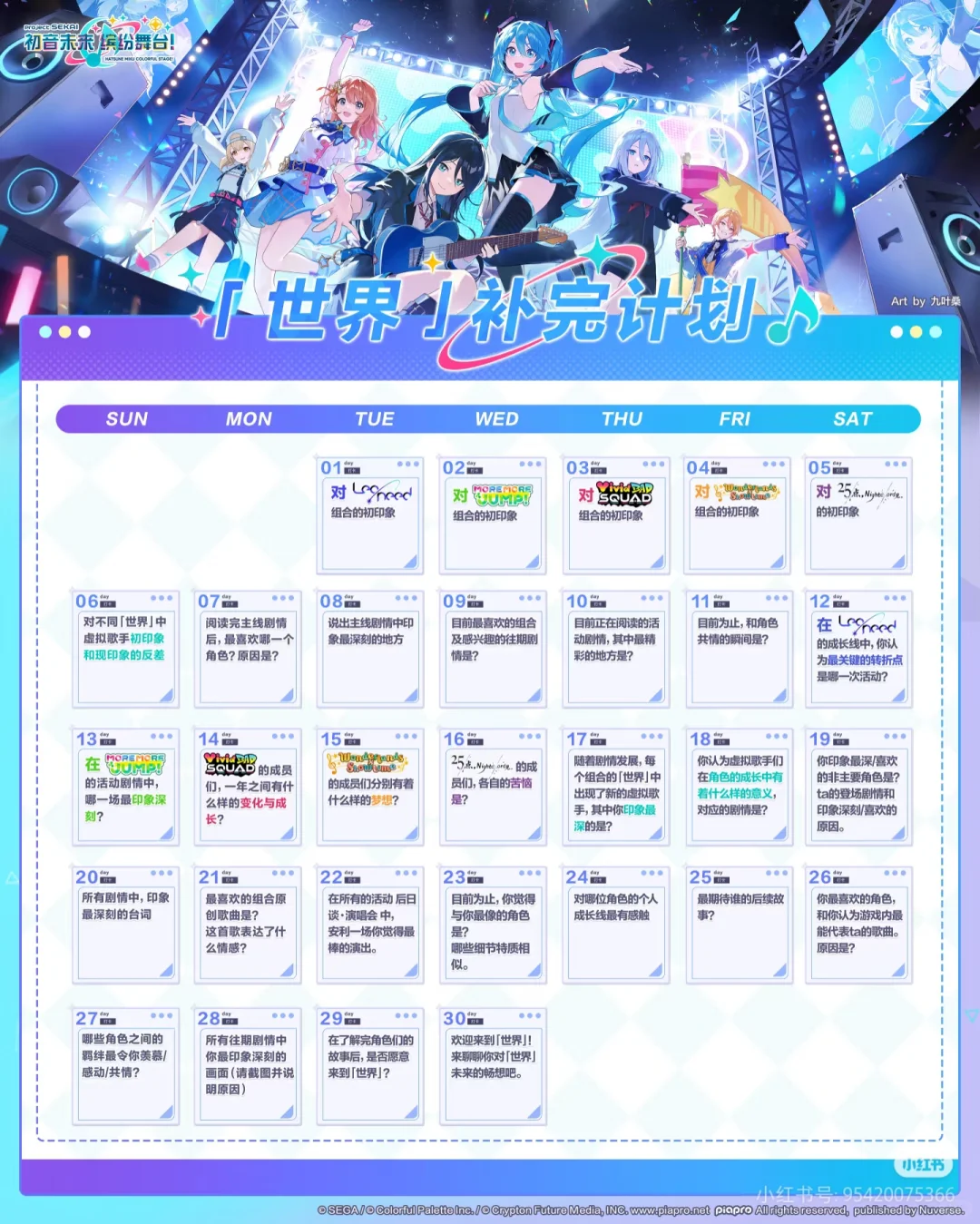 「世界」剧情补完计划——Day 7