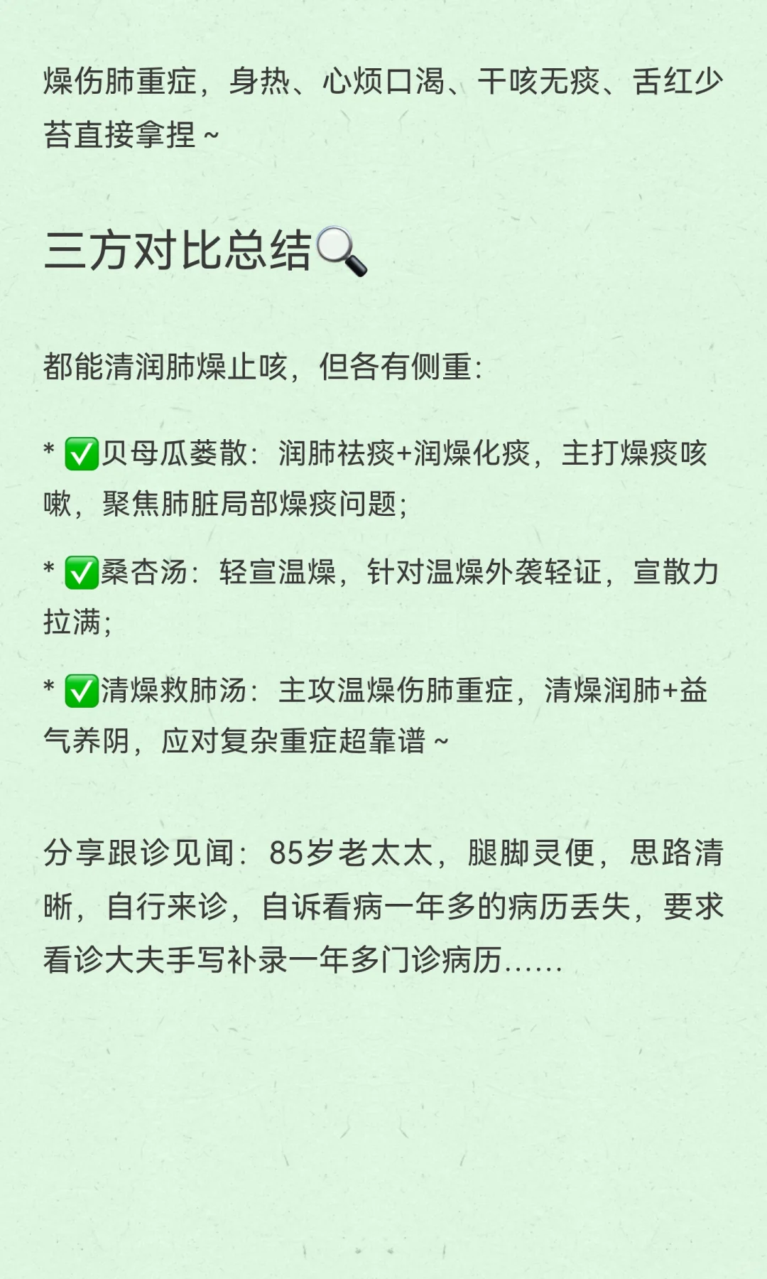 方剂学习8