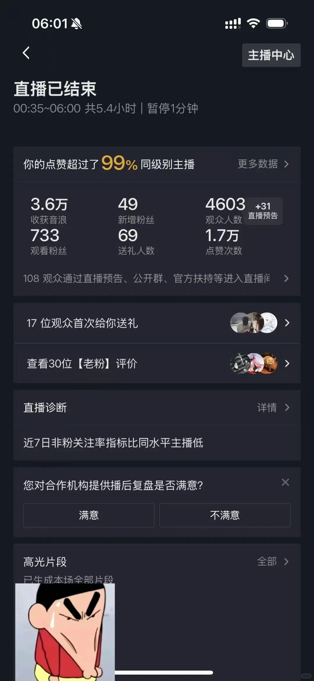 记录直播第4天～