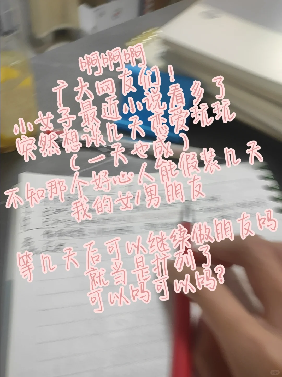 求应