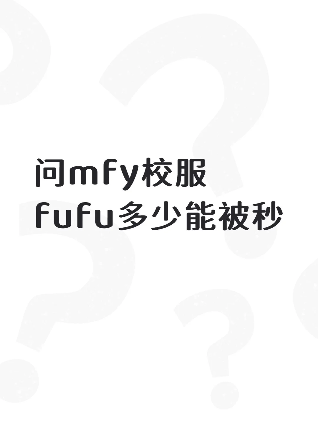 预出