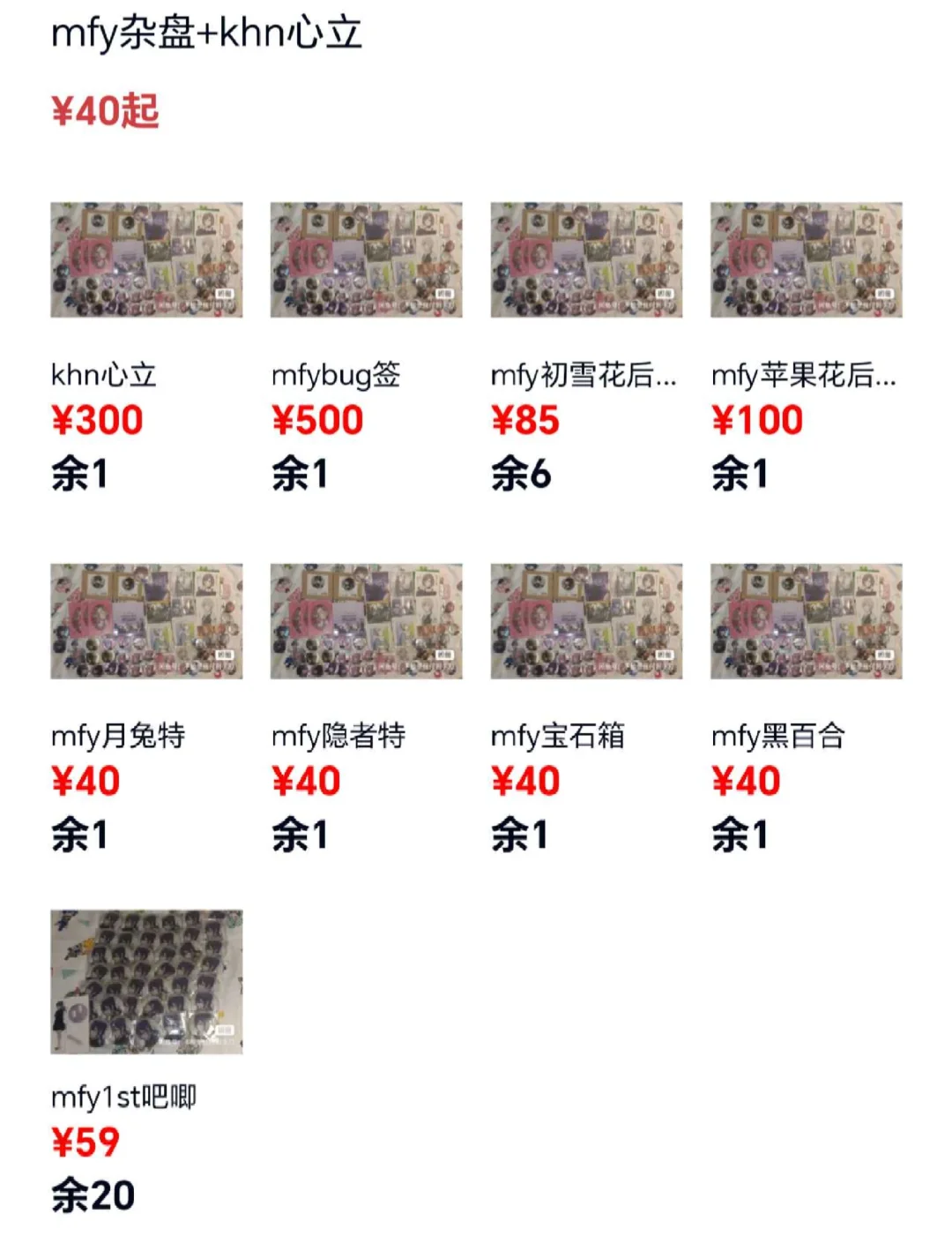 推推好价mfy大盘