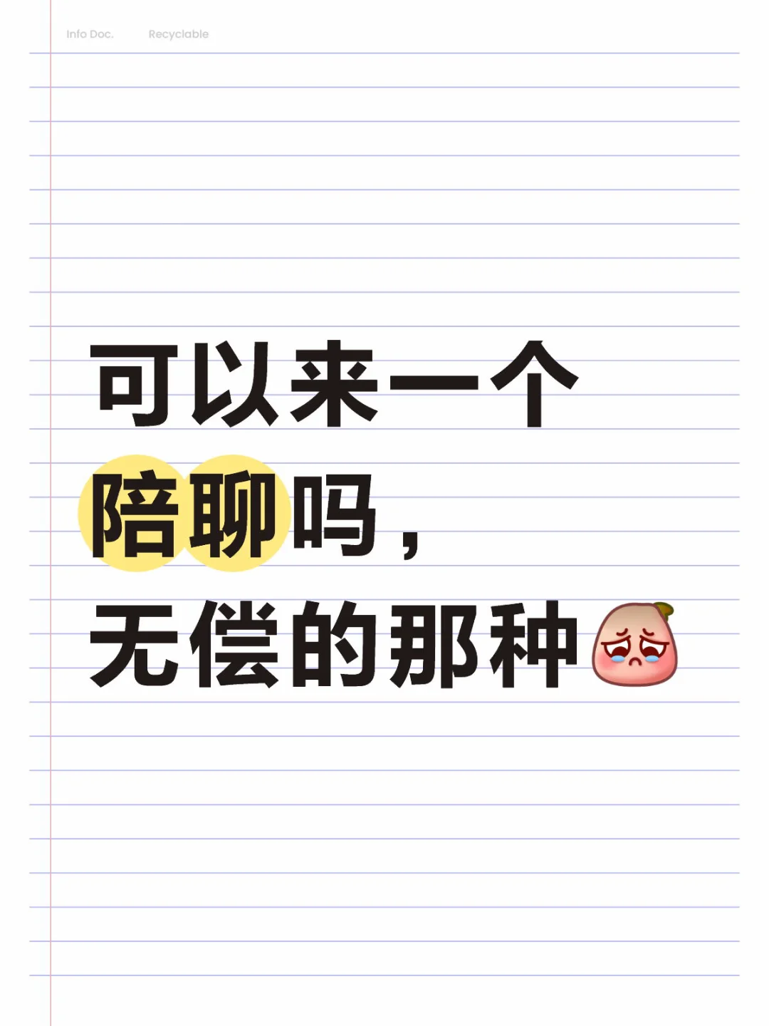 情绪价值