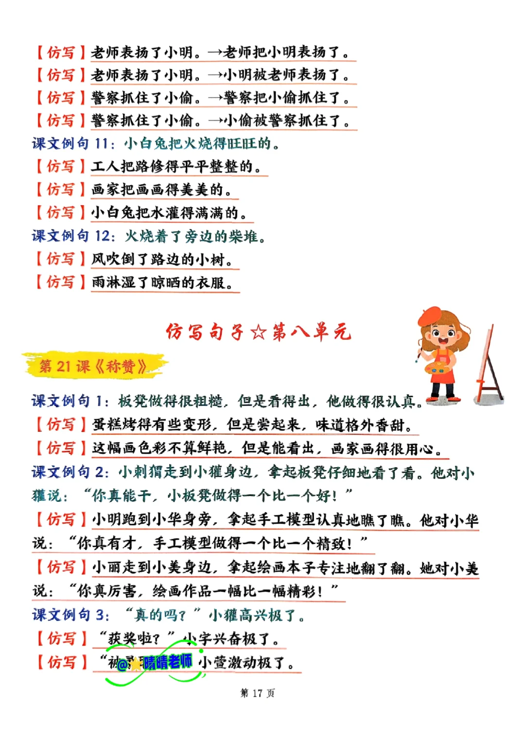 🔥新二年级上册语文全册重点仿写句子汇总
