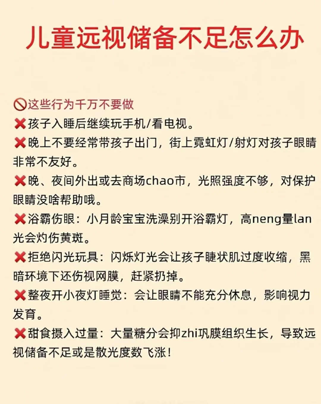 儿子视力从4.2到4.8,我做了些什么