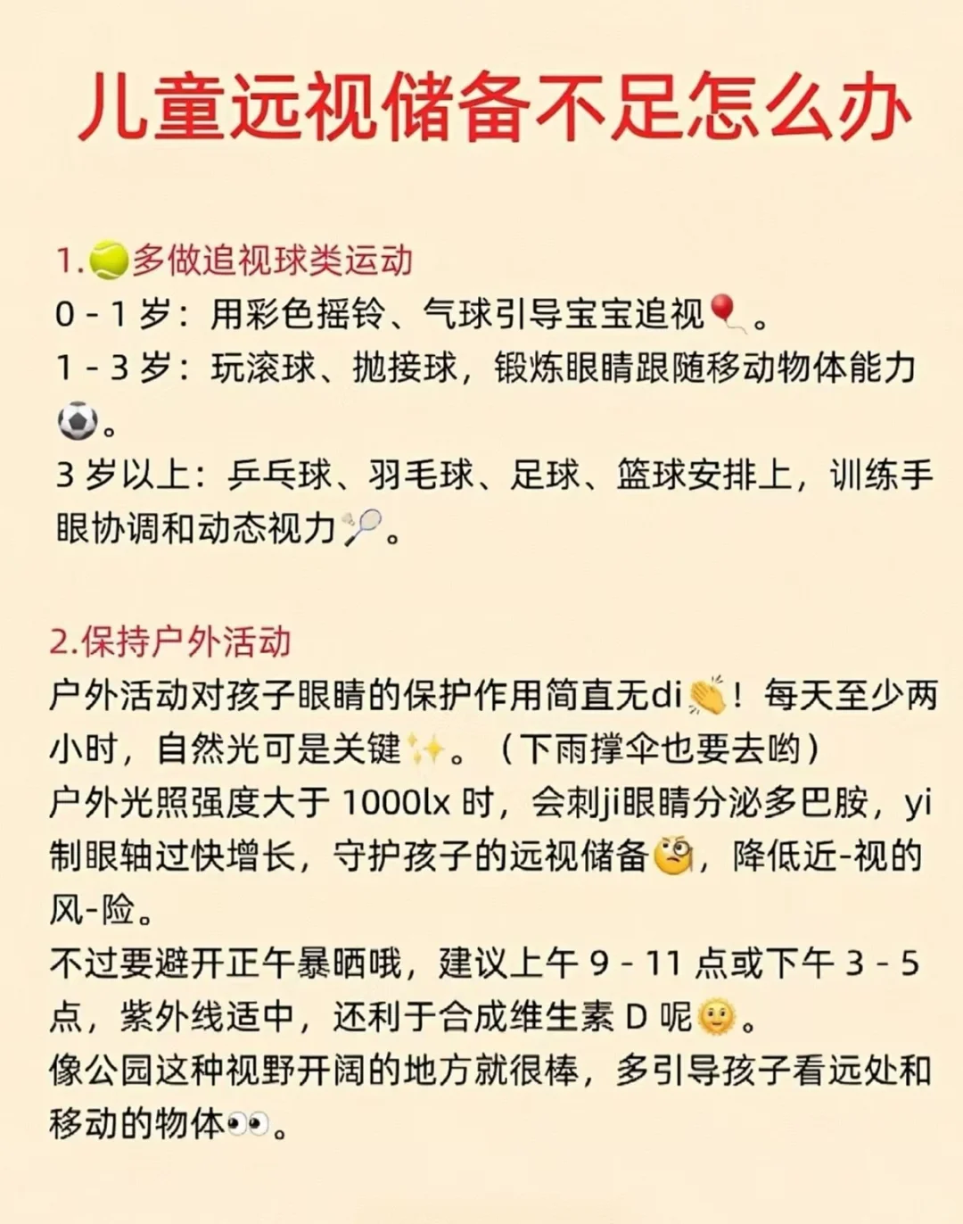 儿子视力从4.2到4.8,我做了些什么
