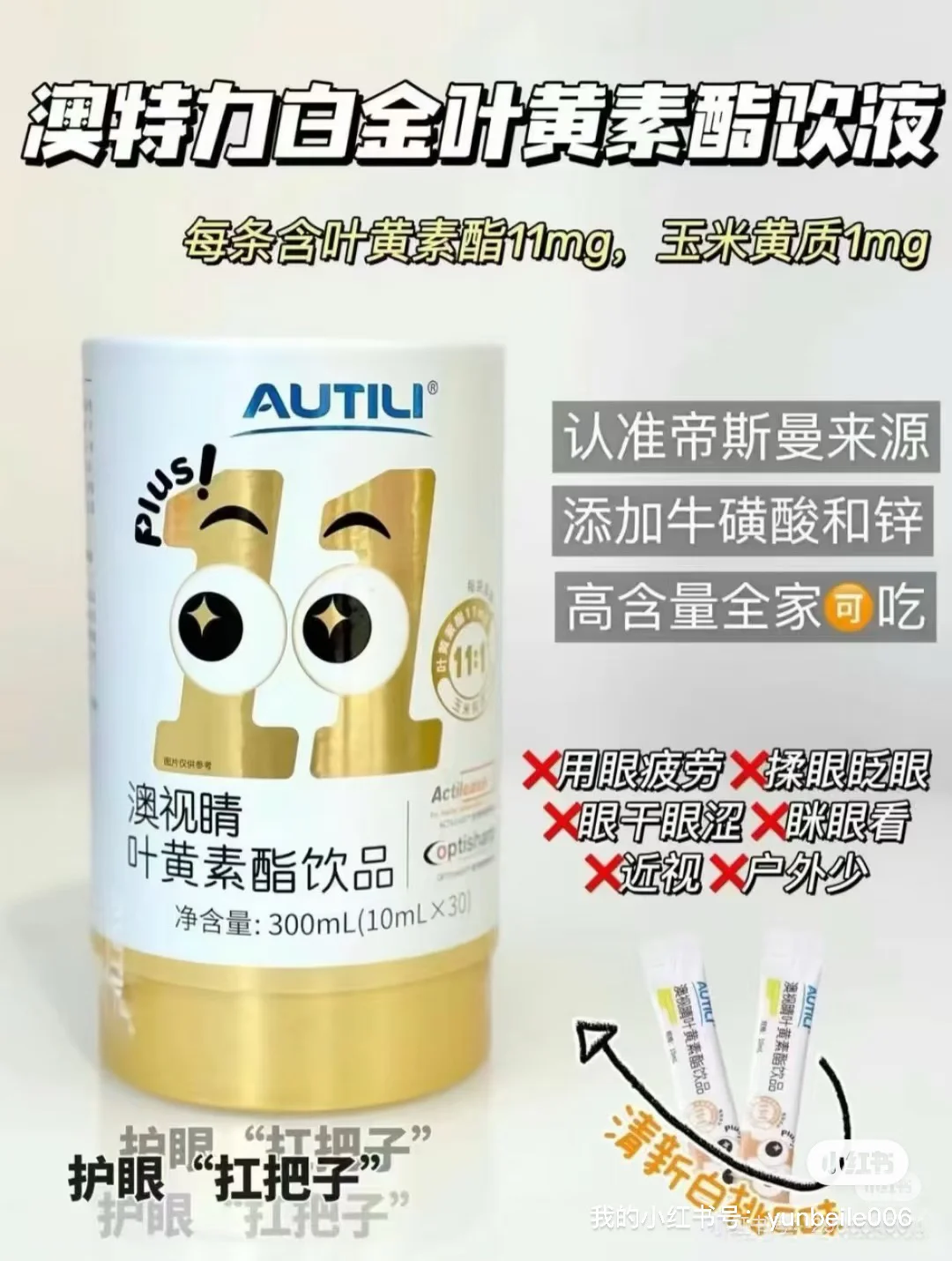 澳特力叶黄素