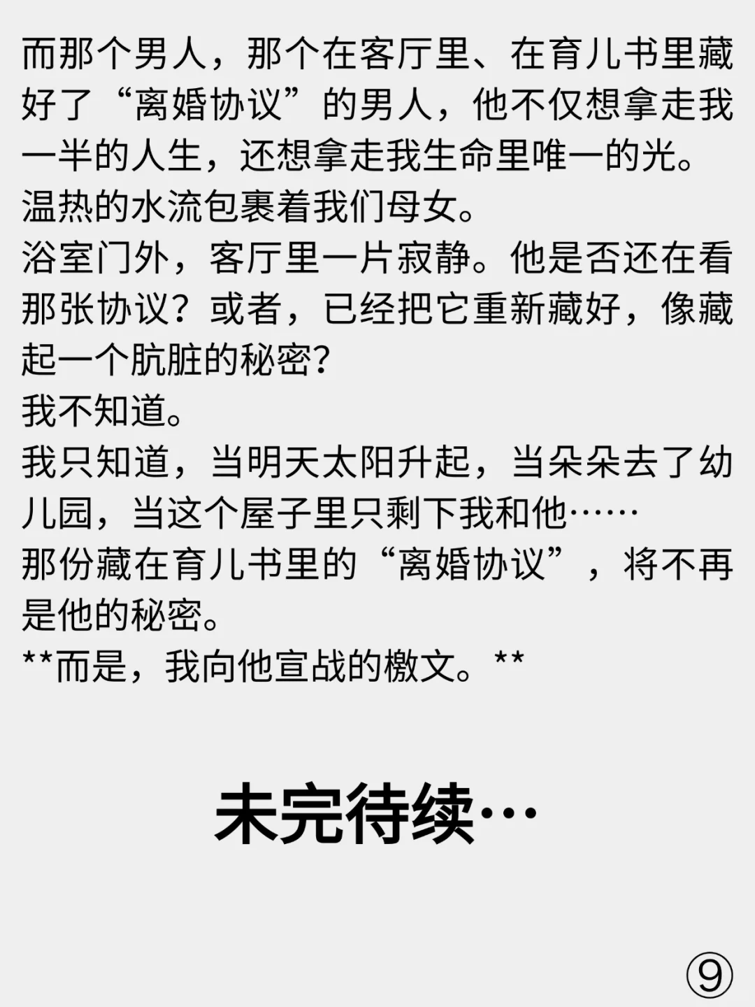 翻开育儿书那刻，我看到了他藏好的离婚协议
