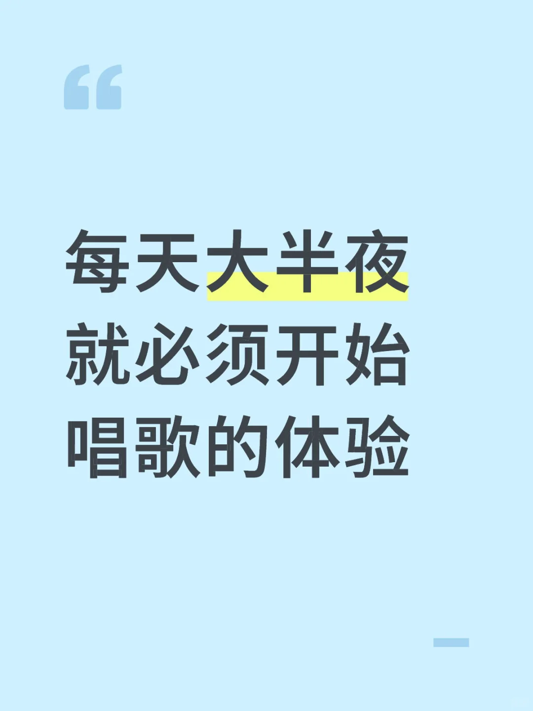 想停不能停😅