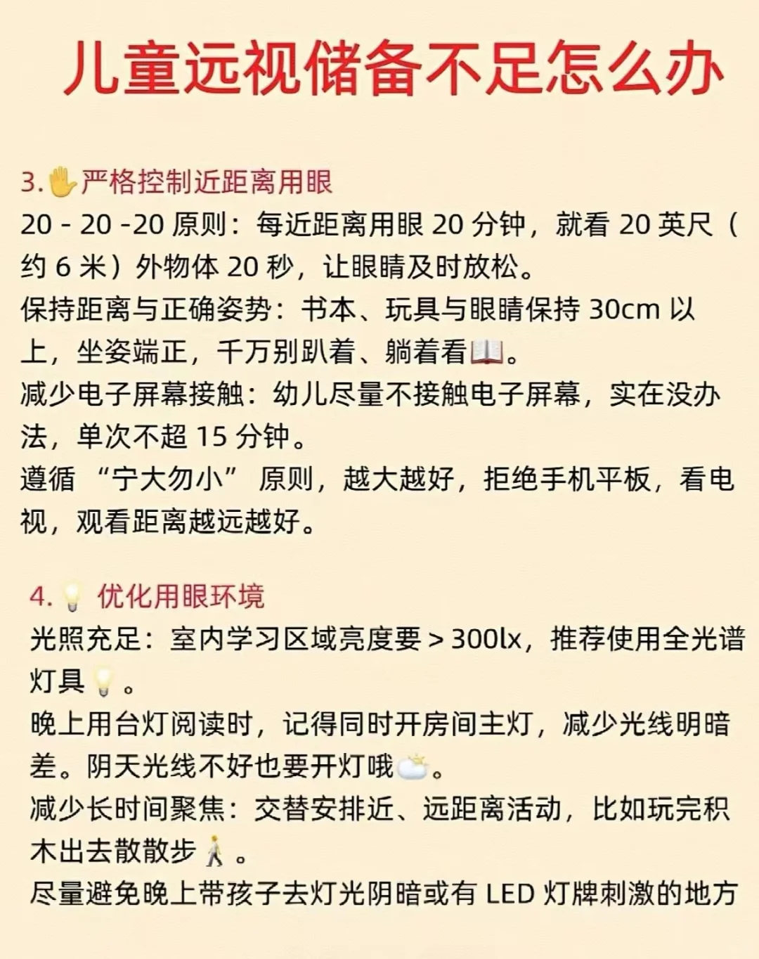 儿子视力从4.2到4.8,我做了些什么