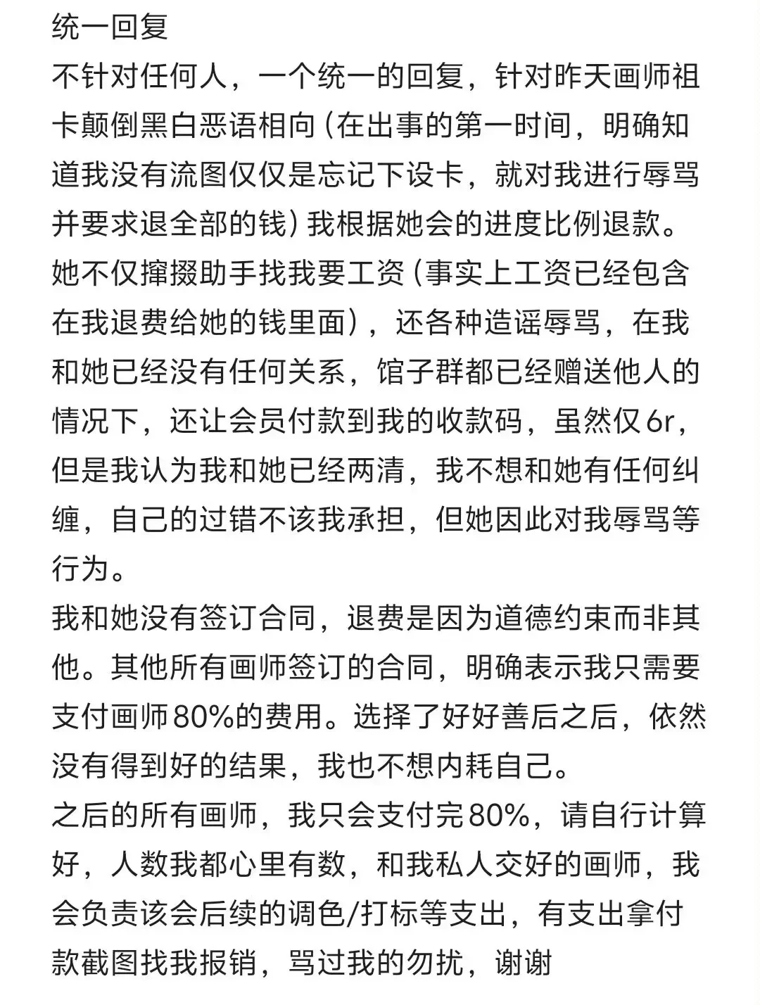 敬告前负责人冬季