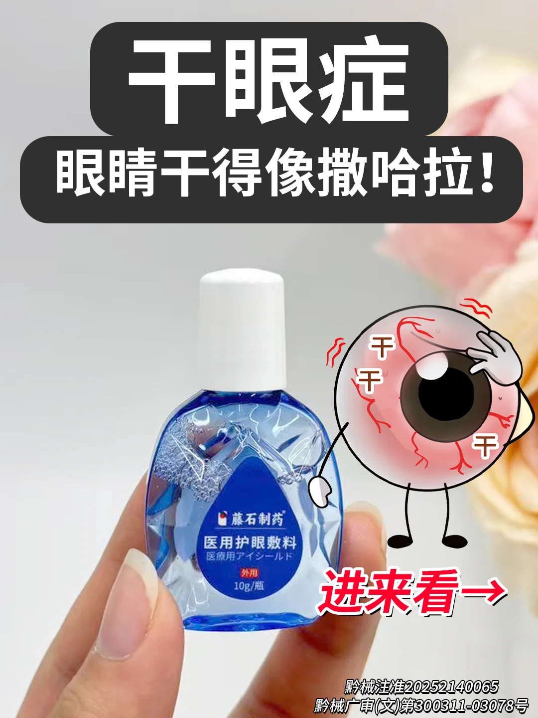 眼睛又干又涩?小心干眼症！