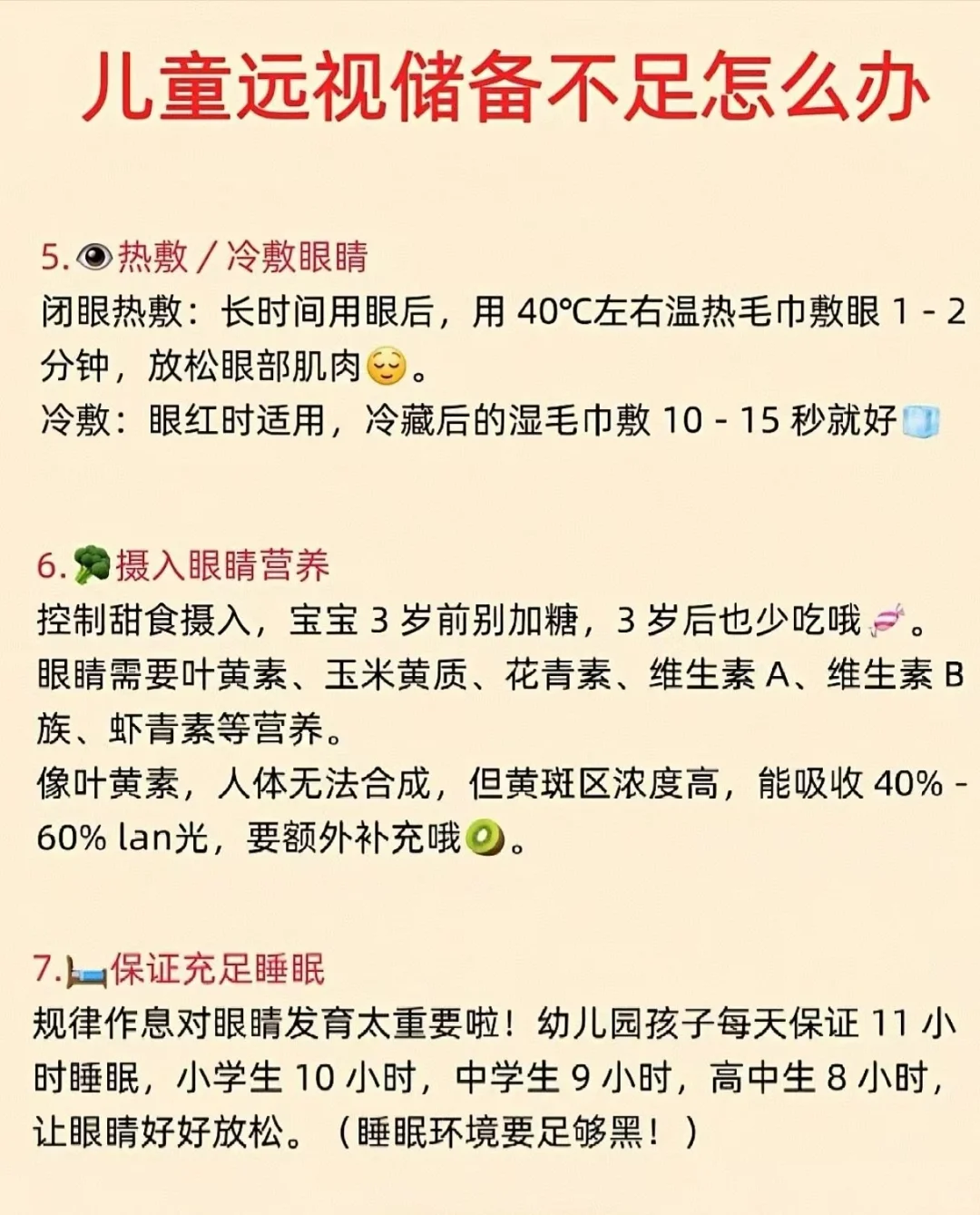 儿子视力从4.2到4.8,我做了些什么