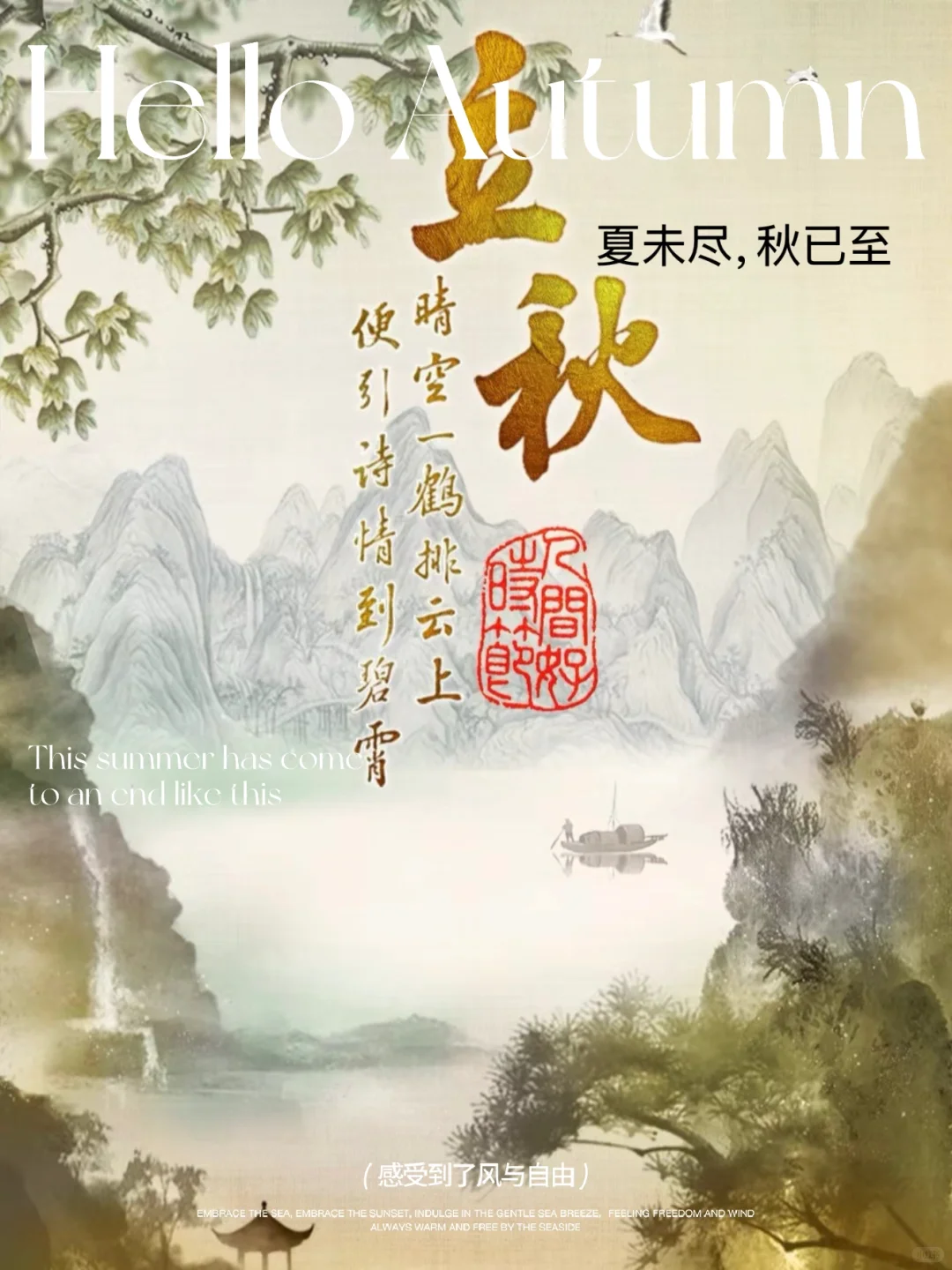 浣溪沙·立秋