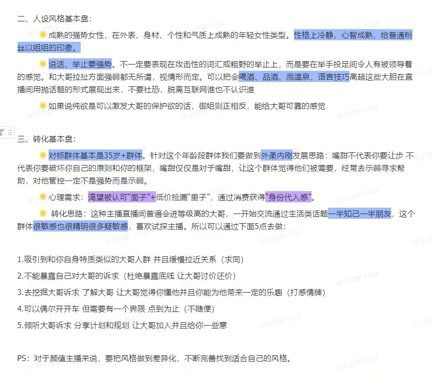 25年了，娱播御姐怎么打造