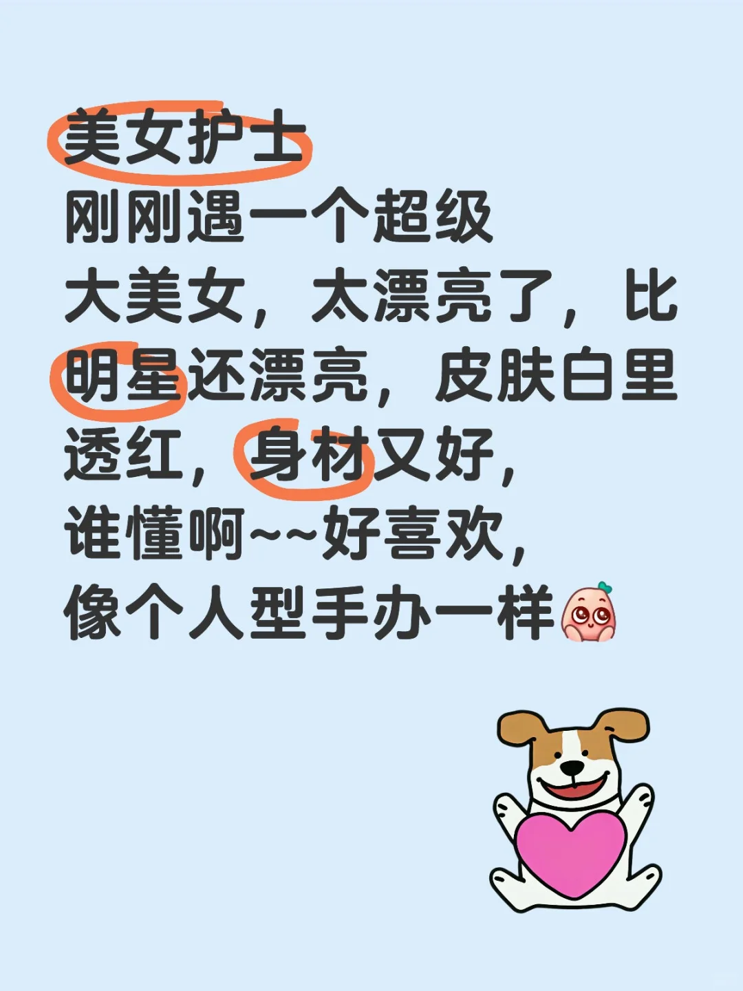 遇见美女