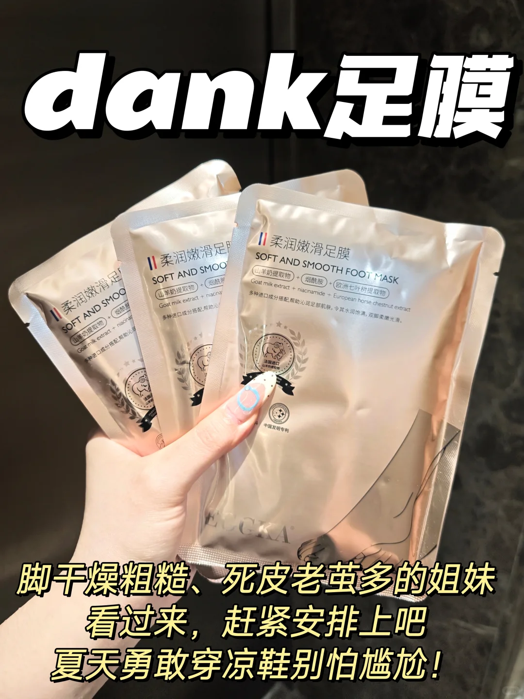 干糙黑脚⭐人狂喜！这足膜是懂淡纹提亮的！