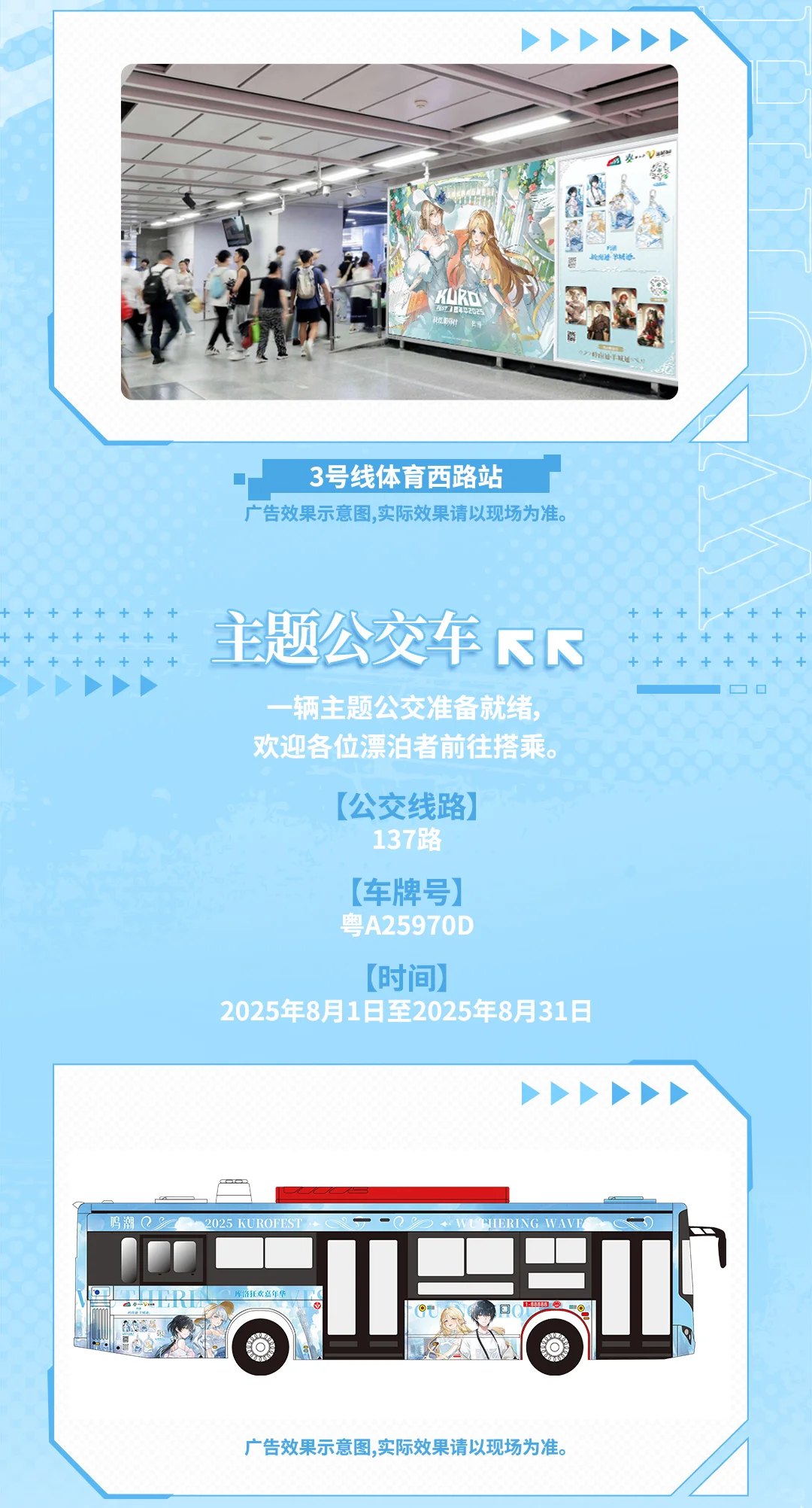 鸣潮×岭南通·羊城通联名交通卡上线