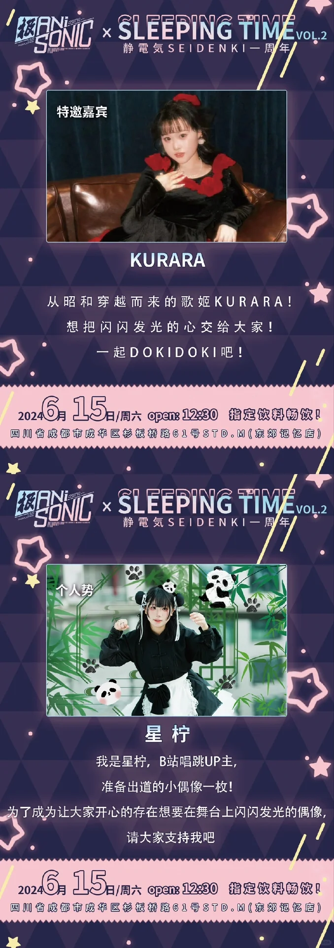 成都地下偶像拼盘-静電気Seidenki一周年