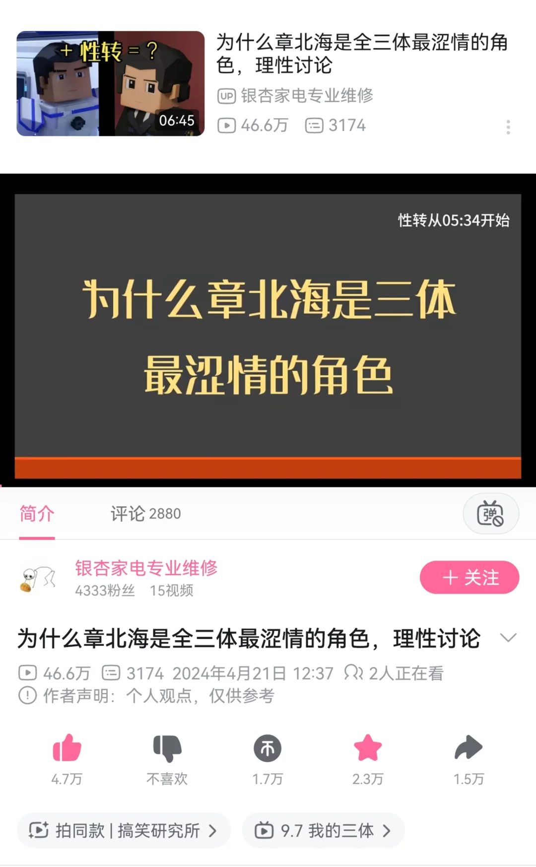 为什么白厄是全崩铁最涩晴的角色，理性讨论