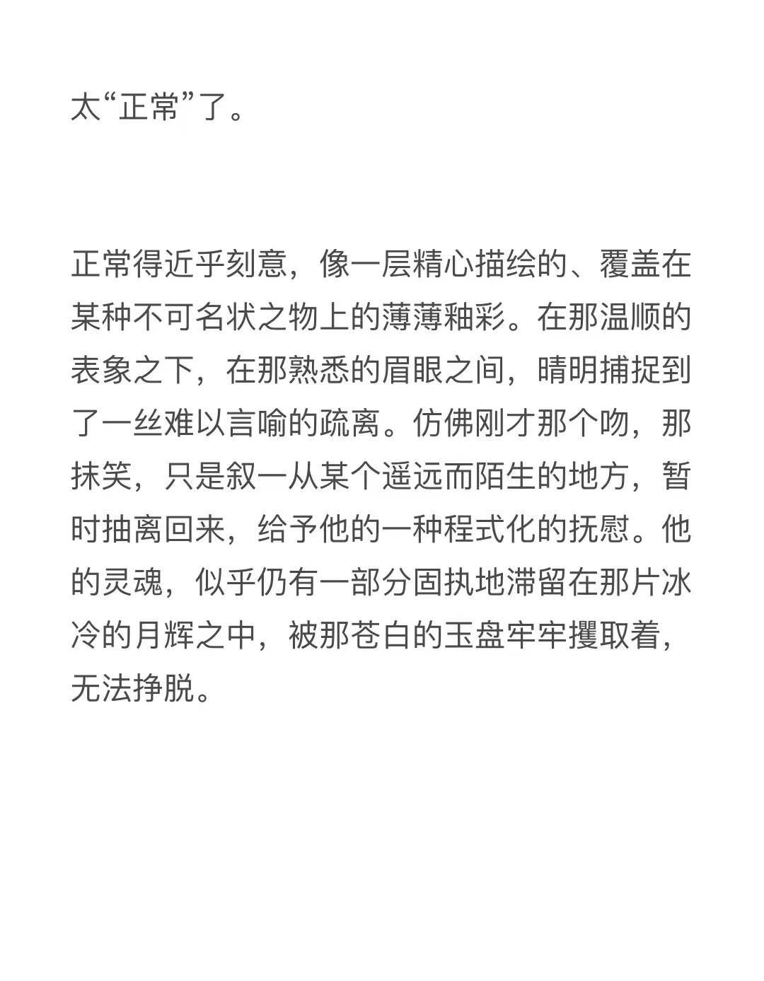 【晴叙】蚀（一）