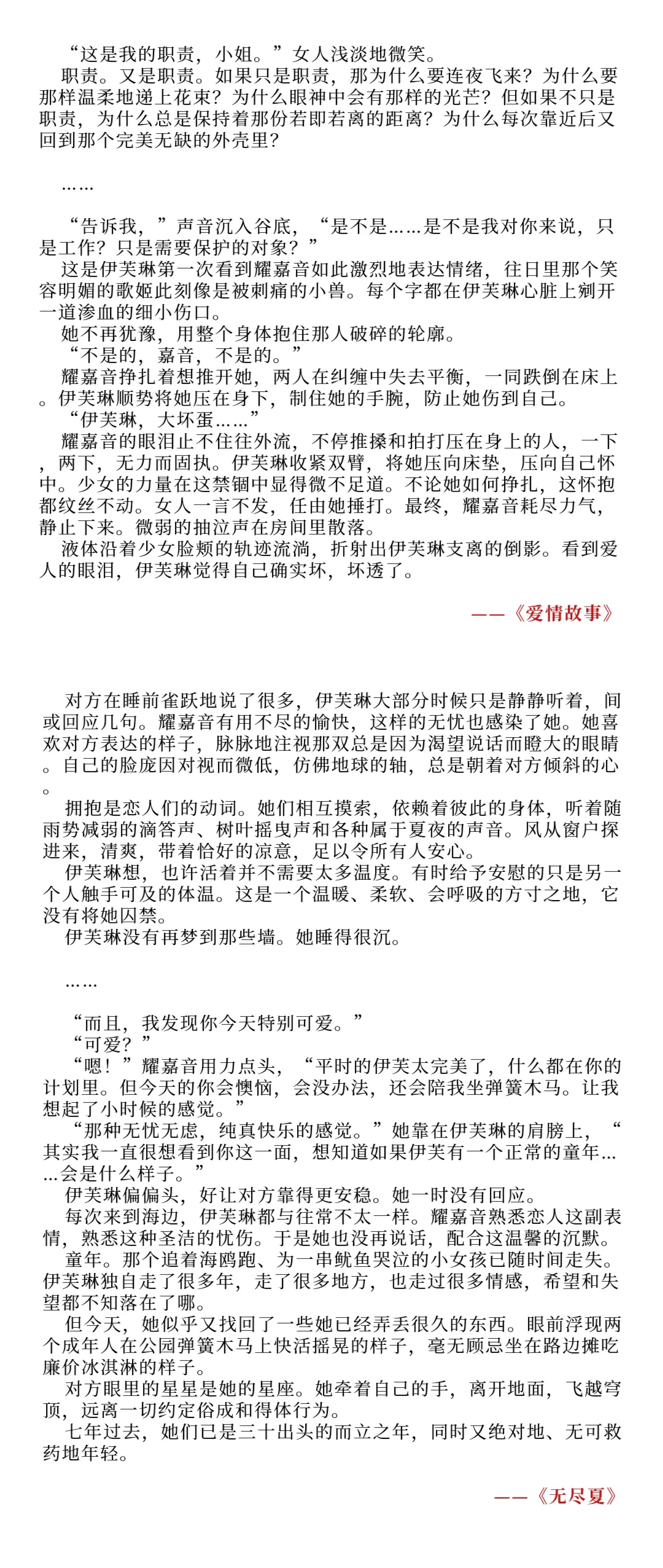 天琴组《复调》文本试阅