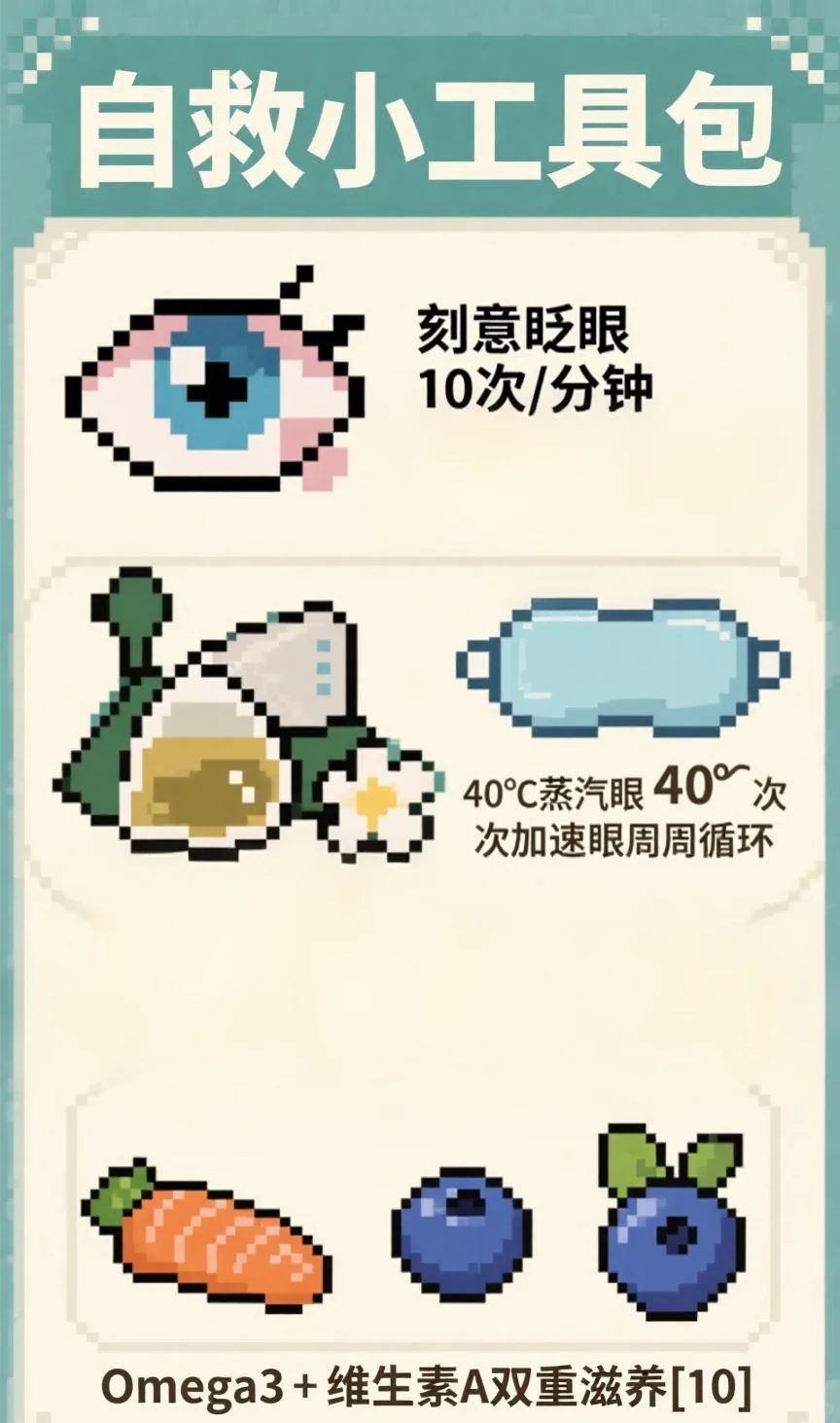 自测干眼症!必备的护眼指南，告别红血丝