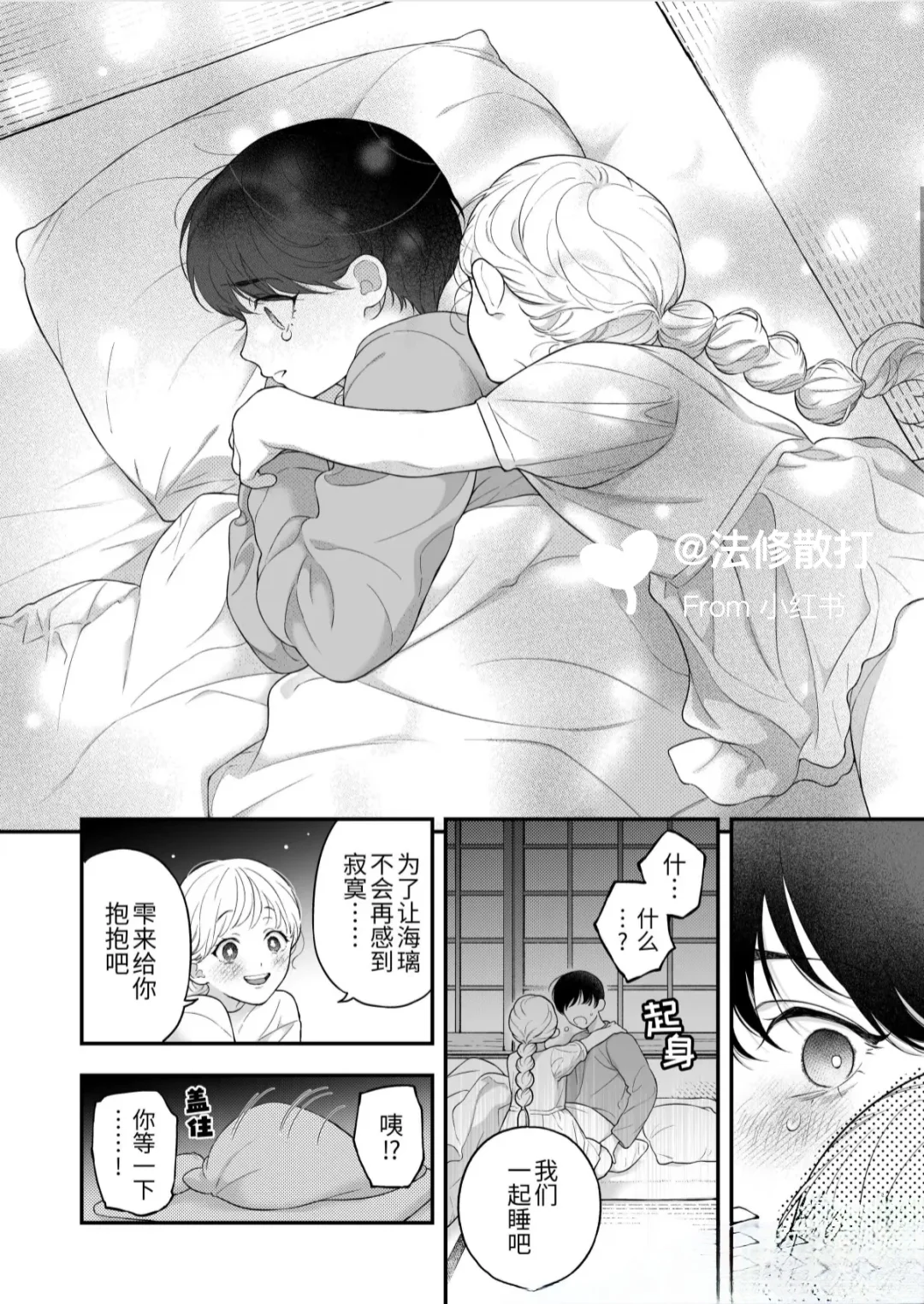 青梅竹马他大汗淋～