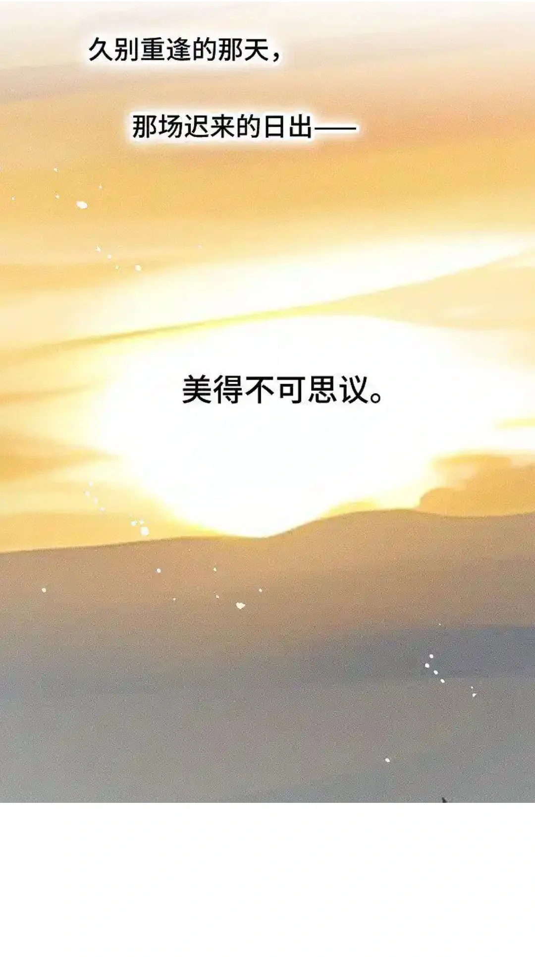 久别重逢