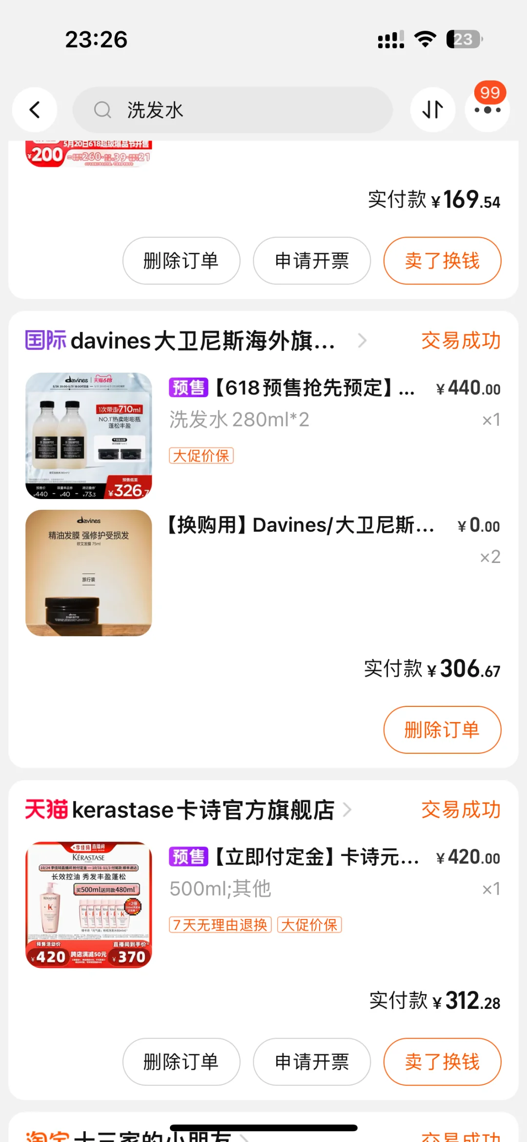 洗发水拔草记