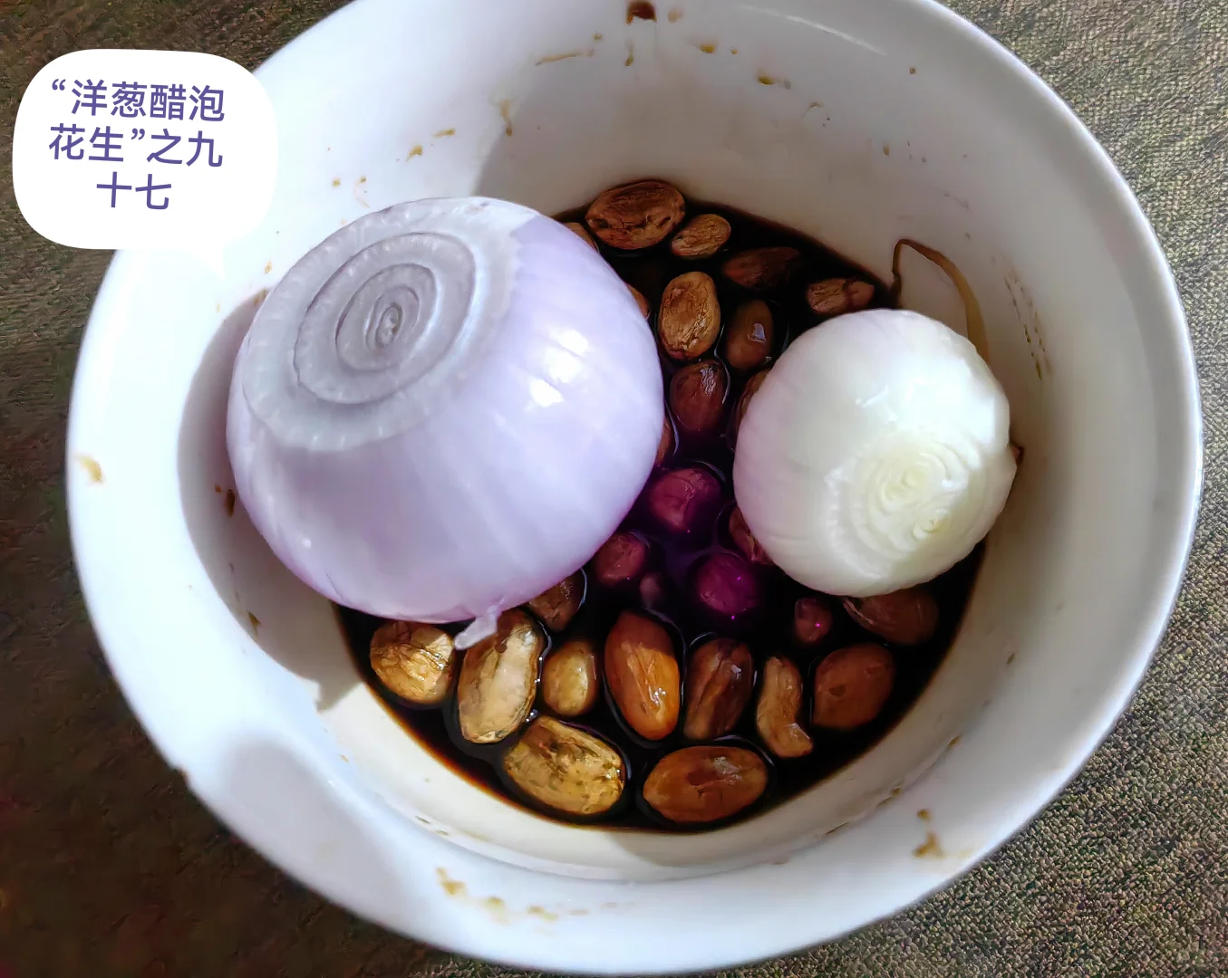 “洋葱醋泡花生”之九十七