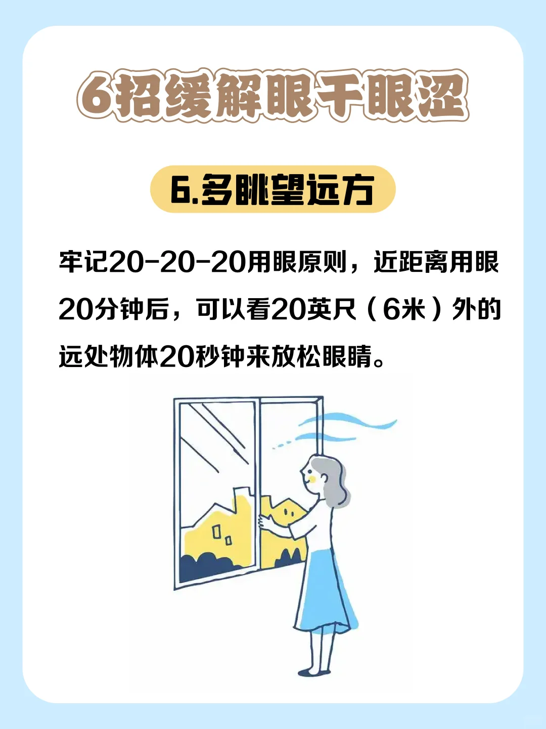 👀眼干眼涩看过来！6个小妙招快码住！