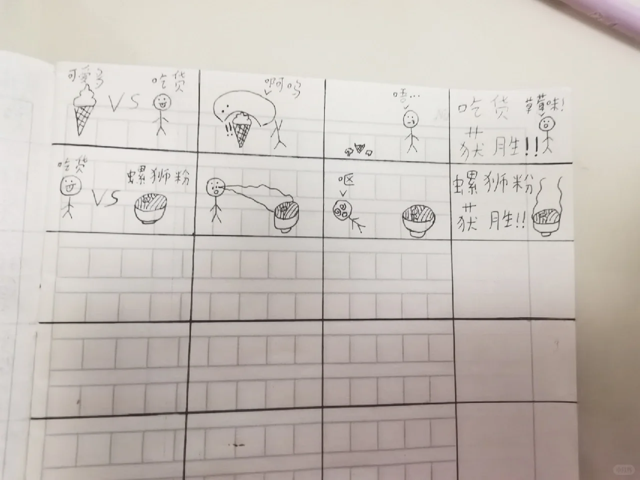 小漫画