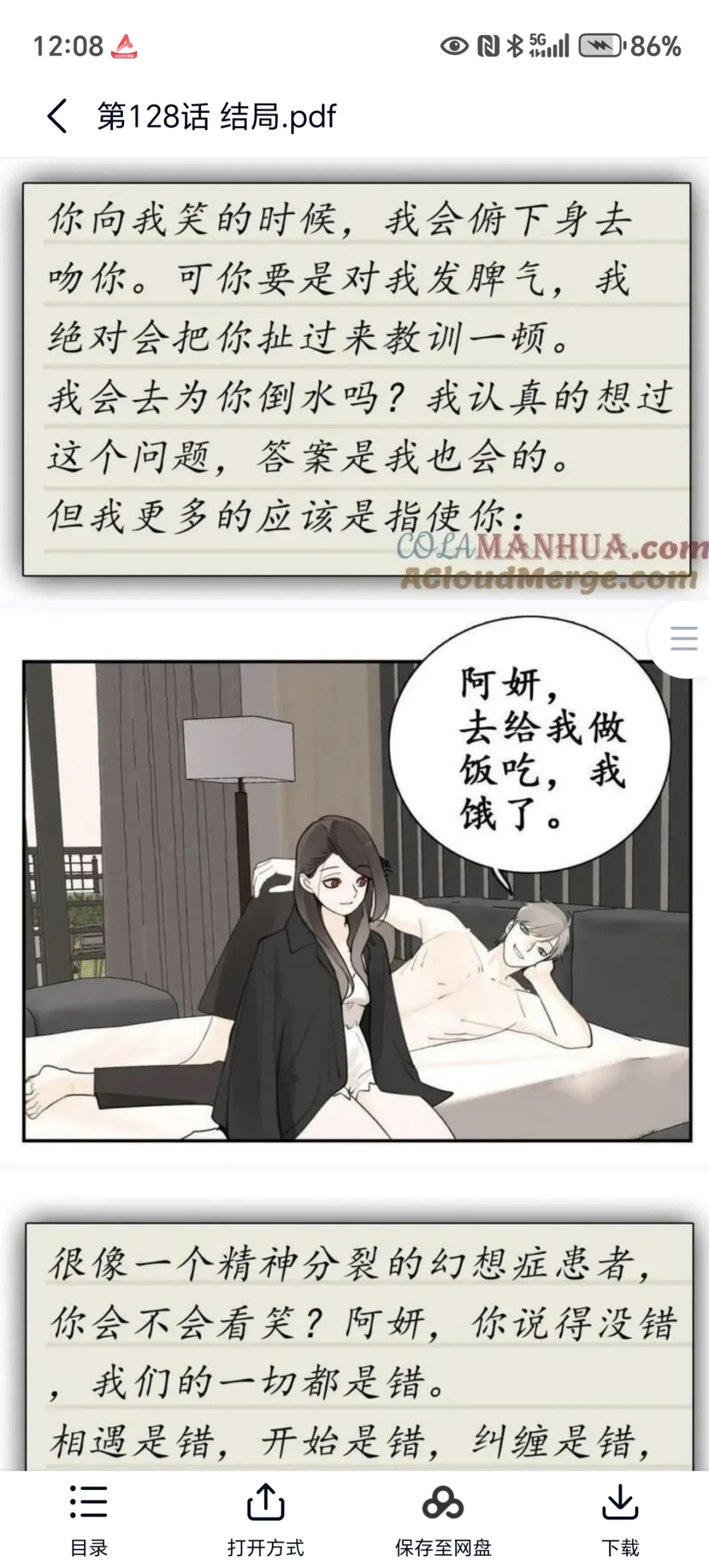 《掌中之物》漫画pdf 128话已完结