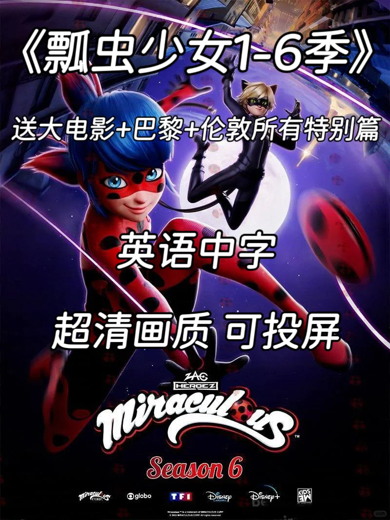 《瓢虫少女》全1-6季全集157集超清画质